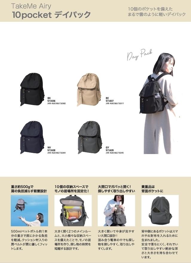 10pocket デイパック,10個のポケットを備えた,まるで雲のように軽いデイパック,重さ約500gで,肩の負担減らす軽量設計,10個の収納スペースで,モノの居場所を固定化!大開口でガバッと開く!探しやすく取り出しやすい,貴重品は,背面ポケットに,