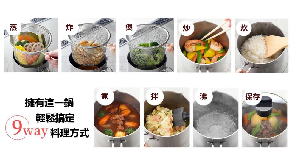 擁有這一鍋，輕鬆搞定，9way 料理方式。