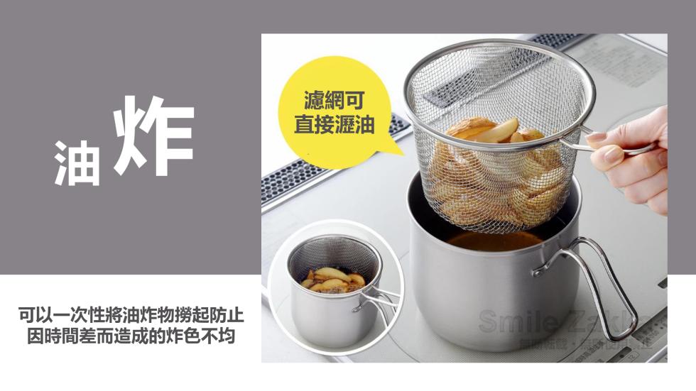 濾網可，直接瀝油，可以一次性將油炸物撈起防止，因時間差而造成的炸色不均。