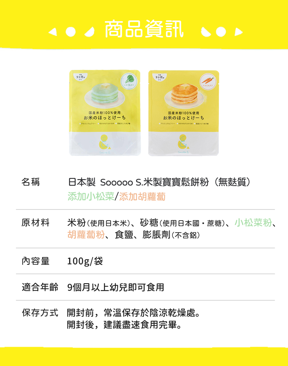 95月 (，商品資訊，国産米粉100%使用，お米のほっとけーち，こまつな入り，アルミニウムフリー甘さかなりひび，9ク月 (1，にんじん入り，国産米粉100%使用，お米のほっとけーち，アルミニウムフリー付きかなりひめさとうきび，日本製 Sooooo S