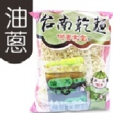 台南乾麵 (油蔥原味) 一組五小包
