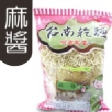 台南乾麵 (麻醬原味) 特價：$60