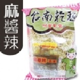 台南乾麵 (麻醬辣味) 一組五小包 特價：$60