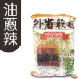 外省乾麵 (油蔥辣味) 一組五小包 特價：$60