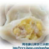 玉米鮮肉水餃 1包30粒