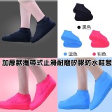 加厚款攜帶式止滑耐磨矽膠防水鞋套