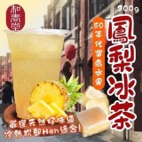 📣和春堂 50年代寶島水果鳳梨冰茶
