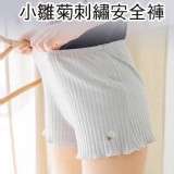 🌻超彈力清新小雛菊刺繡安全褲🌻
