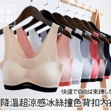 💖降溫超涼感冰絲撞色背扣內衣!! 💖