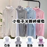 小兔子冰絲防曬衣