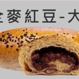 善化啤酒廠(愛能量)養生麵包工坊