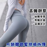 外銷韓國蜜桃瑜珈褲