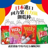 💗日本萬年不敗固力果 PRETZ餅乾棒💗