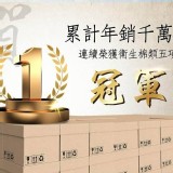 後宮升級版衛生棉系列-(一般型)8片裝