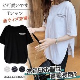 外銷日本個性寬鬆長版T