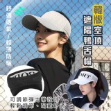 韓版頂遮陽鴨舌帽
