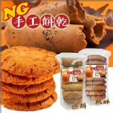 崙背隱藏版NG手工古早味煎餅/桃酥