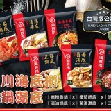 【四川海底撈-火鍋湯底】