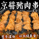 燒烤肉串系列