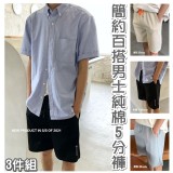 簡約百搭男士純棉5分褲