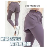 新款防走光瑜伽運動褲