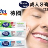 德國Dontodent 成人牙膏 125ml