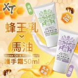 蜂王乳&馬油護手乳 50ml(買一送一)同款