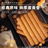 愛馬仕日式厚蛋捲(1+1特惠檔)