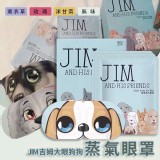 吉姆大眼狗狗蒸氣眼罩（10片/盒）