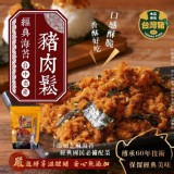 東港櫻花蝦旗魚鬆X經典海苔豬肉鬆