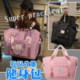 乾濕分離健身包