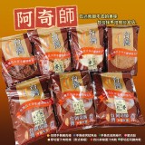 榮獲伴手禮得獎名店-阿奇師肉乾系列