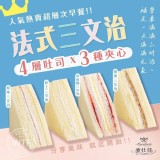 彰化名店-麥仕佳三明治