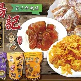 五十年老店-楊記地瓜酥