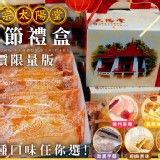 正宗太陽堂-年節禮盒價限量版