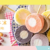 菖樺 台灣日本冰