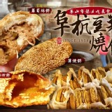 華山市場必吃美食阜杭豆漿燒餅