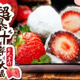 日式超爆汁草莓大福