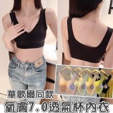 華歌爾同款氧膚7.0透氣杯內衣