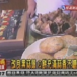 黑鑽Q心酥 5入 民視新聞報導 富含多種營養素 養生好選擇