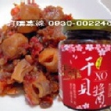 菊之鱻XO甘貝醬(純干貝)~小辣 頂級純干貝試吃優惠價450g/罐