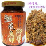 菊之鱻飛魚卵XO醬