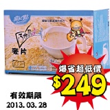 《嗨e點》三合一原味麥片