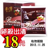 《嗨e點》波士頓杏仁榛果奶茶 6入★絕殺出清18元 賣完回原價★有效期限至2012.11.25