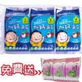 《嗨e點》加鈣海苔(4.5公克x3入) 特價：$69