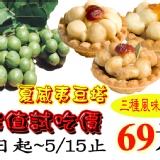 夏威夷豆塔 特價：$69