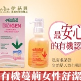 有機蔓荊女性舒潔乳--最安心的私密處保養 特價：$780