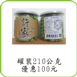 芥末花生豆 特價：$100