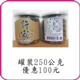 寒天梅香花生 特價：$100