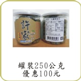 九層塔花生豆 特價：$100